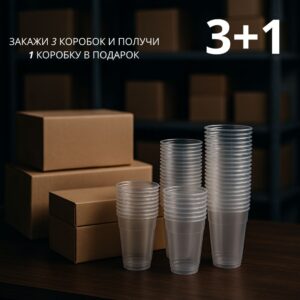 АКЦИЯ 3+1 (3,5гр) BIO пластиковый стакан 480мл